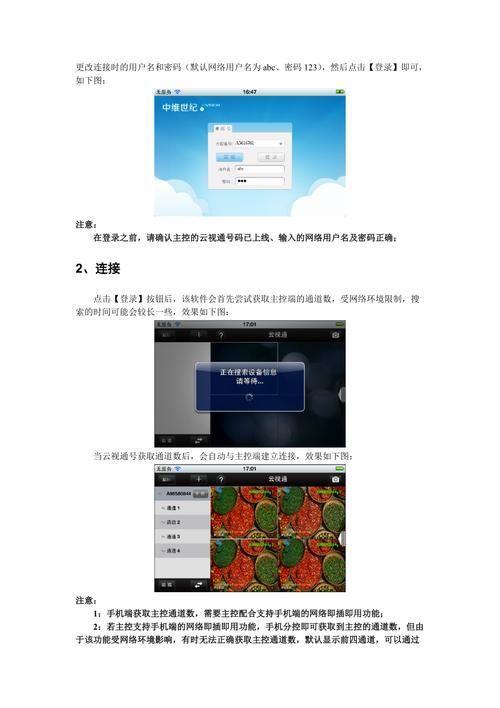 云视通怎么用: 云视通使用指南：如何轻松实现远程监控和管理