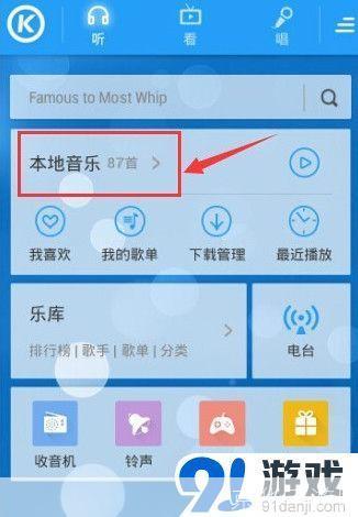 酷狗最新版怎么用: 详解酷狗音乐最新版的使用方法