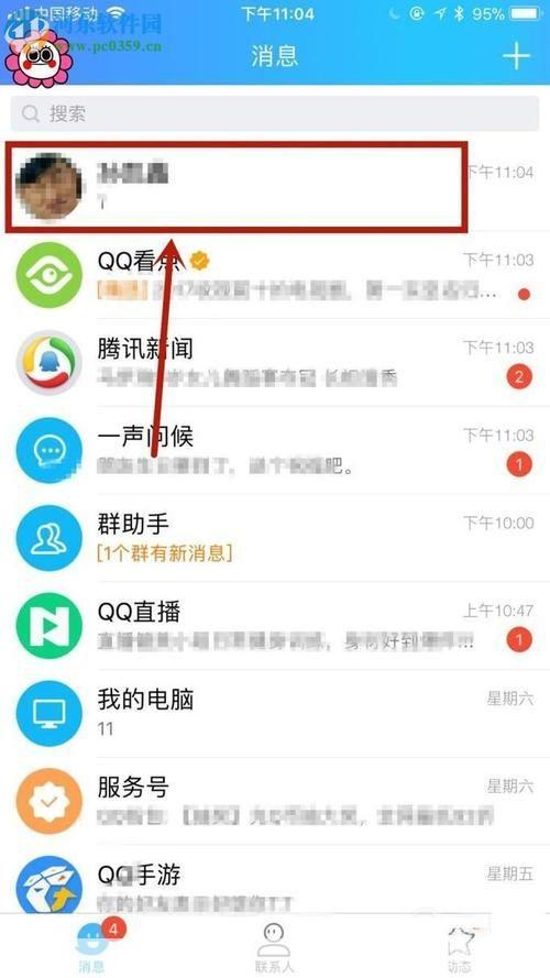 腾讯QQ软件的详细使用指南