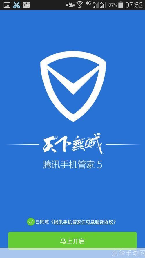 QQ安全管家官方安装教程