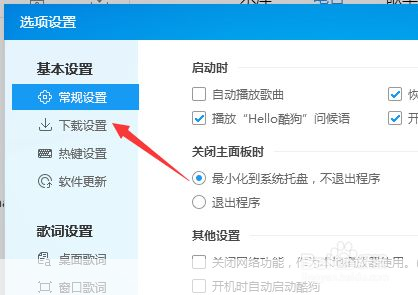 酷狗7官方使用指南：如何充分利用音乐播放器