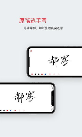 好签免费版