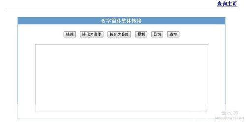 繁體字轉換器的使用與優勢