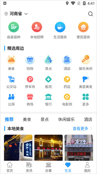放新办城市生活