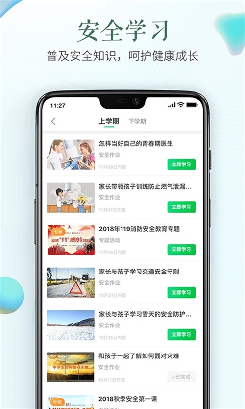 安全教育平台app