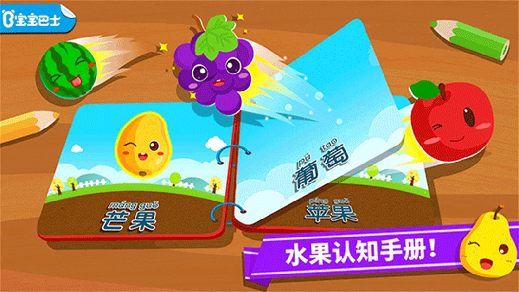 宝宝爱水果游戏安卓版