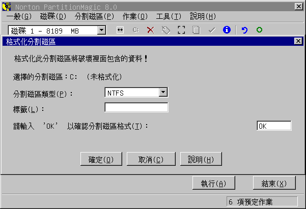 partitionmagic 8.0中文版: 深度解析Partition Magic 8.0中文版：硬盘分区管理利器