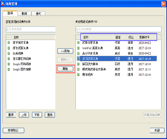 详解谷歌金山词霸合作版使用方法