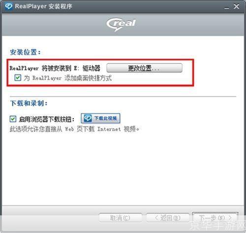 RealPlayer安装教程：一步步教你如何安装和使用
