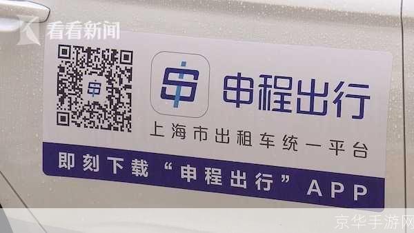 申程出行app: 申程出行APP：您的智能出行助手