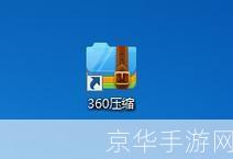 360压缩软件官方使用指南