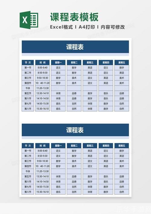 课程表软件的使用方法详解