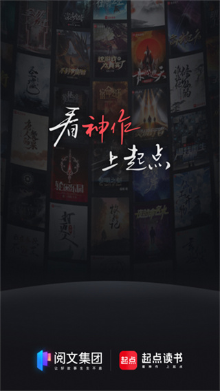 起点读书