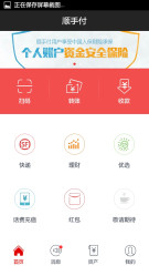顺手付app下载官方正式版