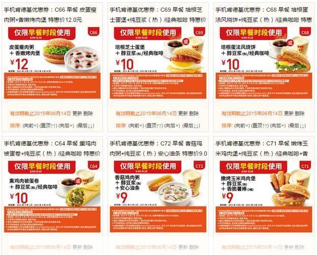 肯德基电子优惠券安装指南