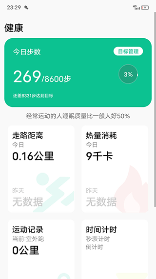 微步运动正版
