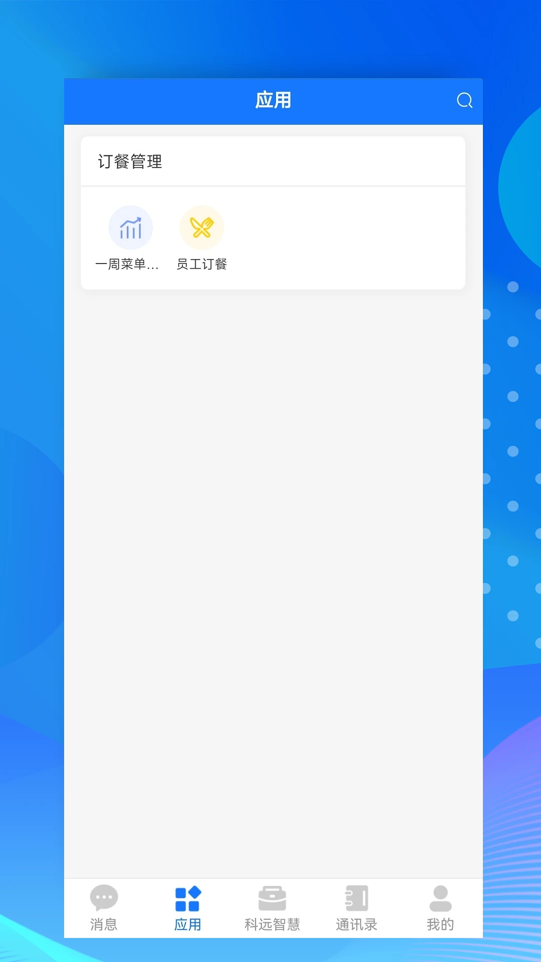 小科办公手机版