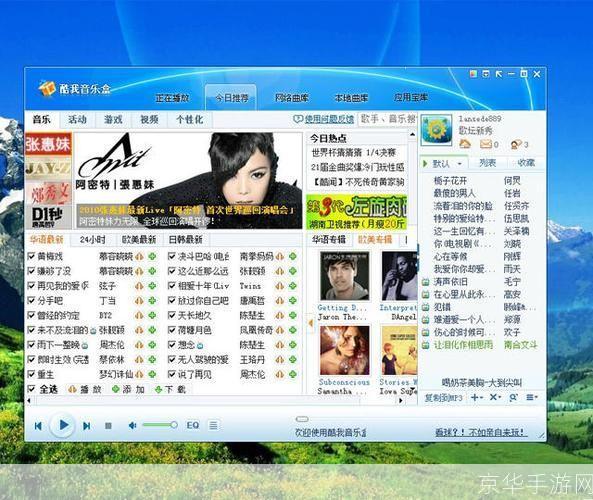 酷我音乐盒2012官方: 酷我音乐盒2012官方—— 打造你的专属音乐世界