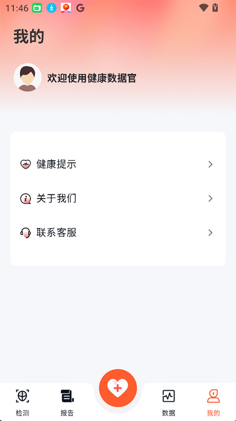 健康数据官
