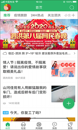 泗洪风情网app下载