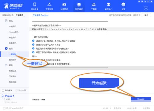 越狱后如何安装软件：详细步骤指南
