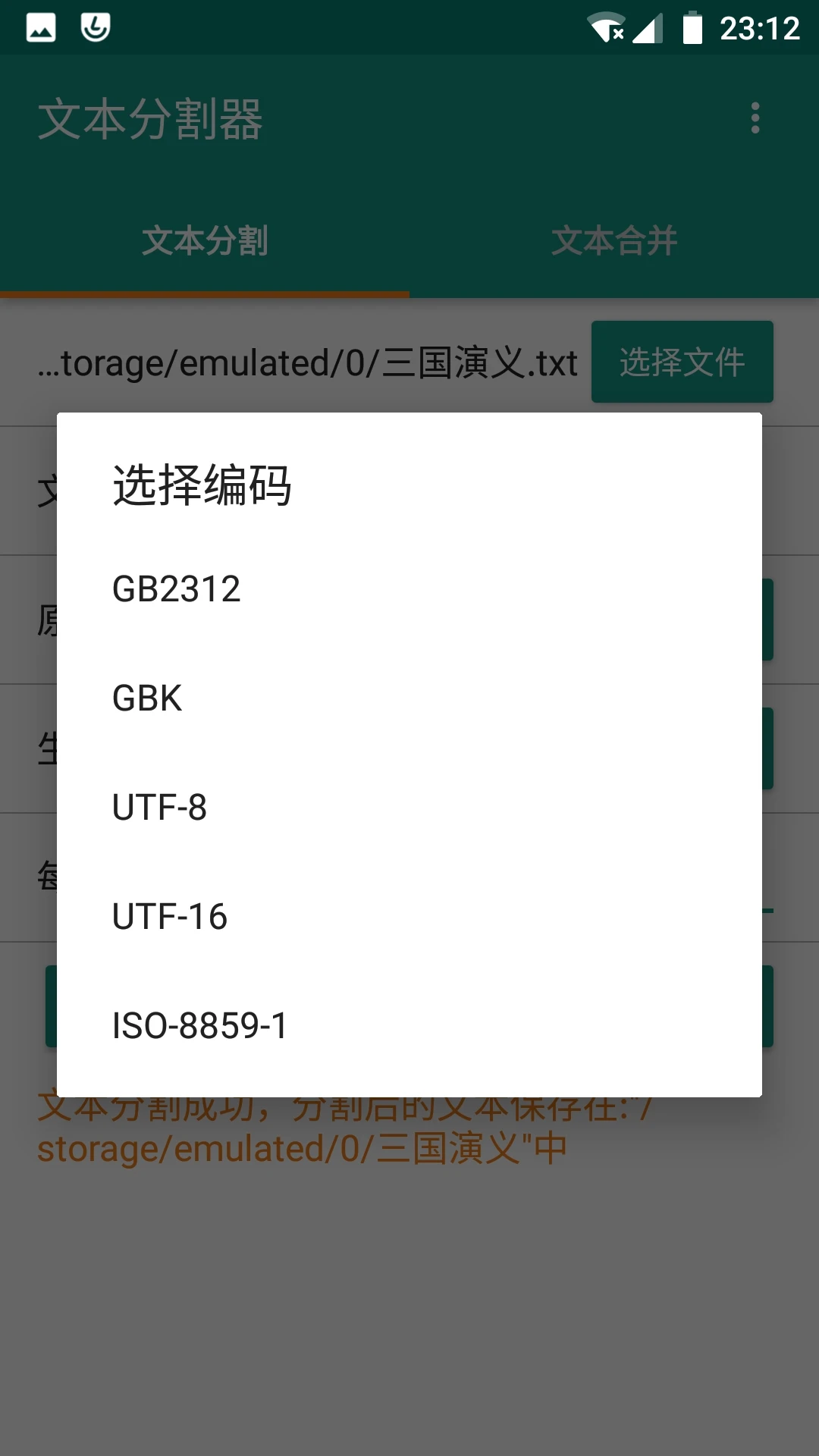 文本分割器安卓版apk