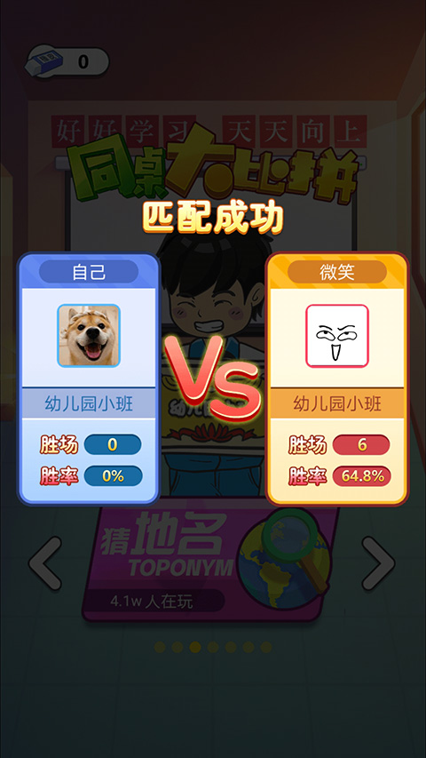 同桌大比拼游戏安卓版