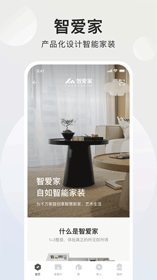 智爱家智能锁