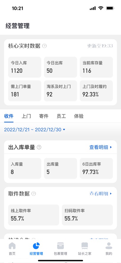 驿站掌柜app