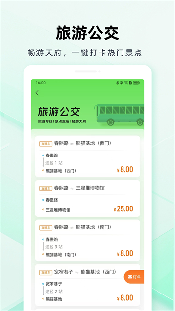 成都公交