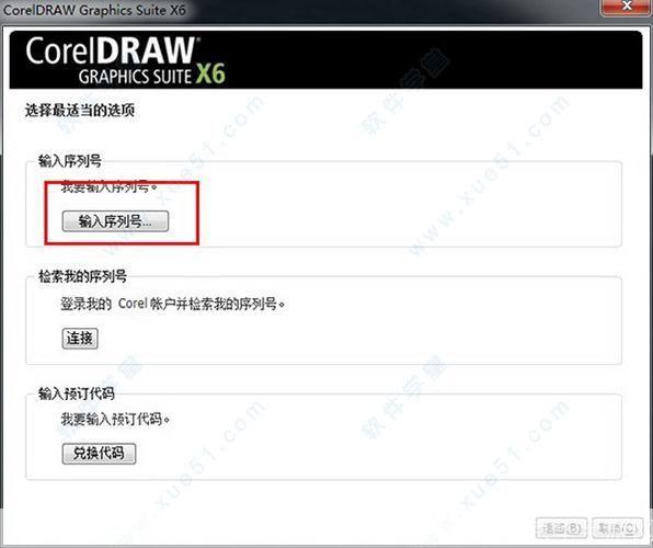 coreldraw x6注册机: CorelDRAW X6注册机：轻松获取正版授权的终极解决方案