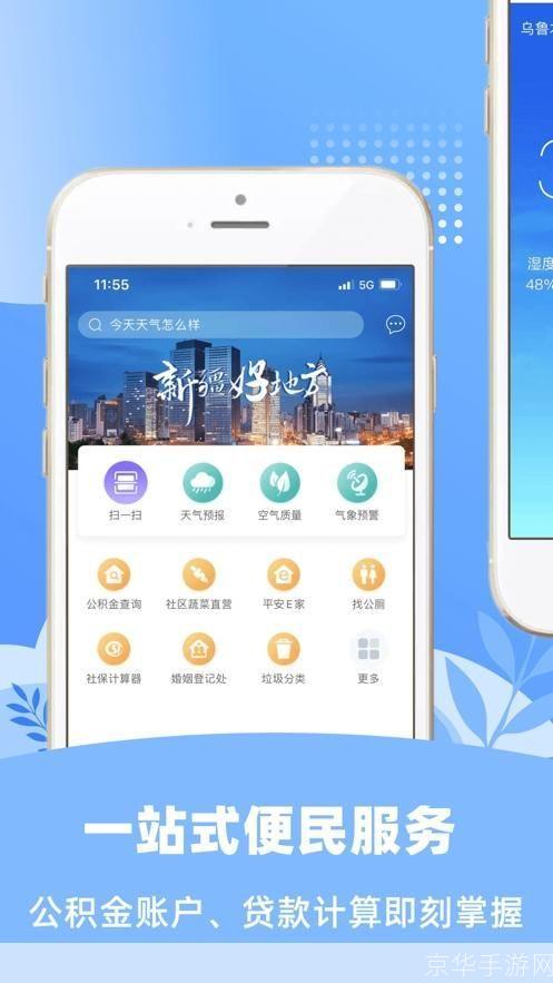 新疆好地方APP：探索新疆的全新方式