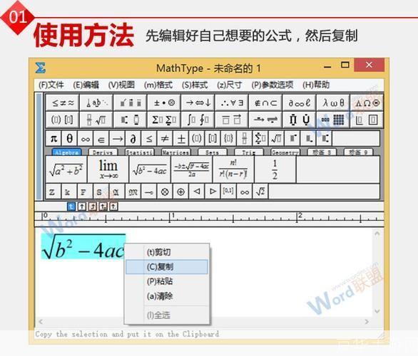 公式编辑器的使用方法