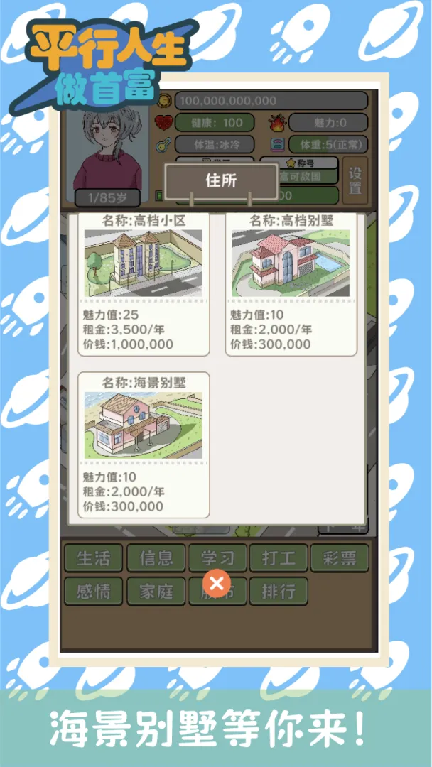 平行人生做首富无限资源版