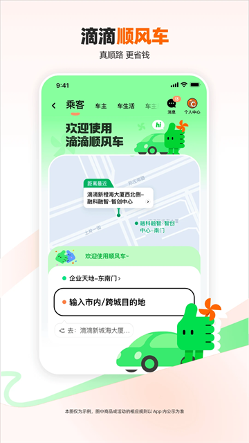 滴滴出行