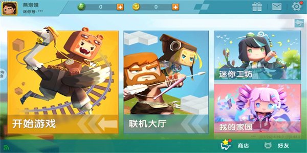 迷你世界老版本0.44.2