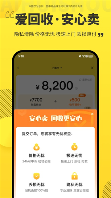 爱回收
