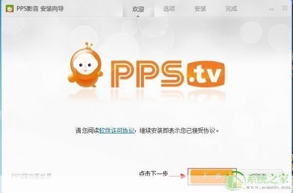 pps网络电视怎么安装: 详细步骤教你如何安装PPS网络电视