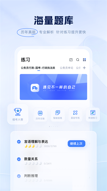 粉笔申论