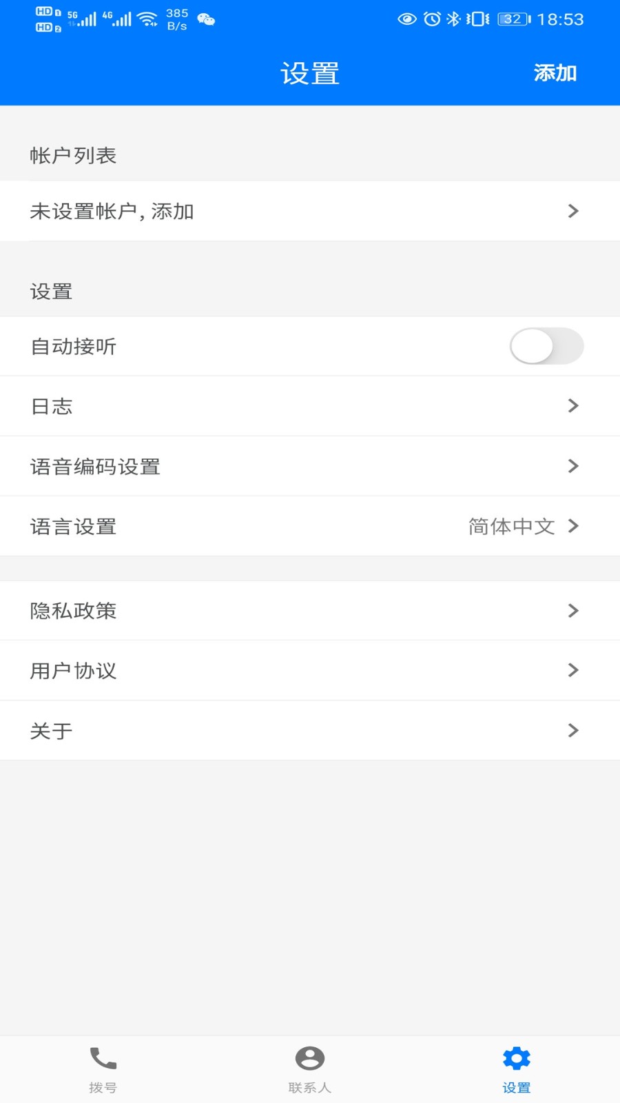 君语电话app