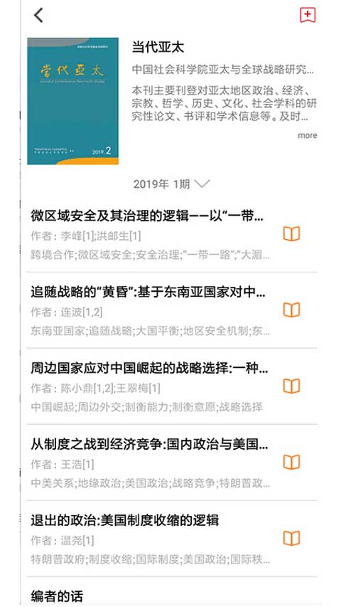 国家哲学社会科学文献中心APP