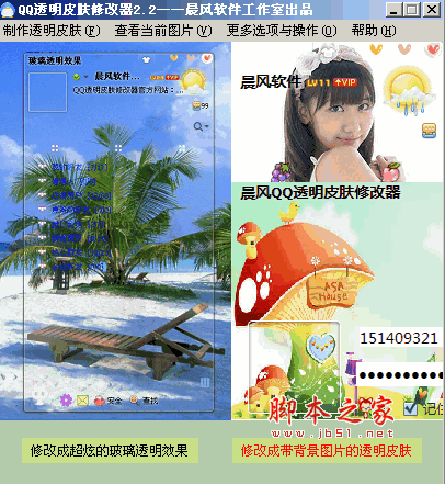 晨风软件工作室 qq透明皮肤修改器: 晨风软件工作室QQ透明皮肤修改器：打造个性化的聊天体验