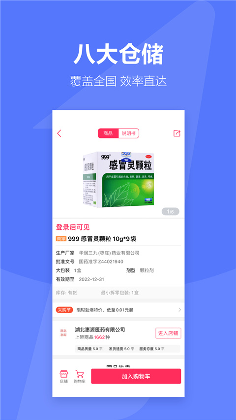 1药城商家版
