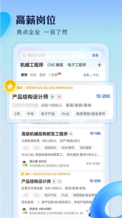 智通直聘