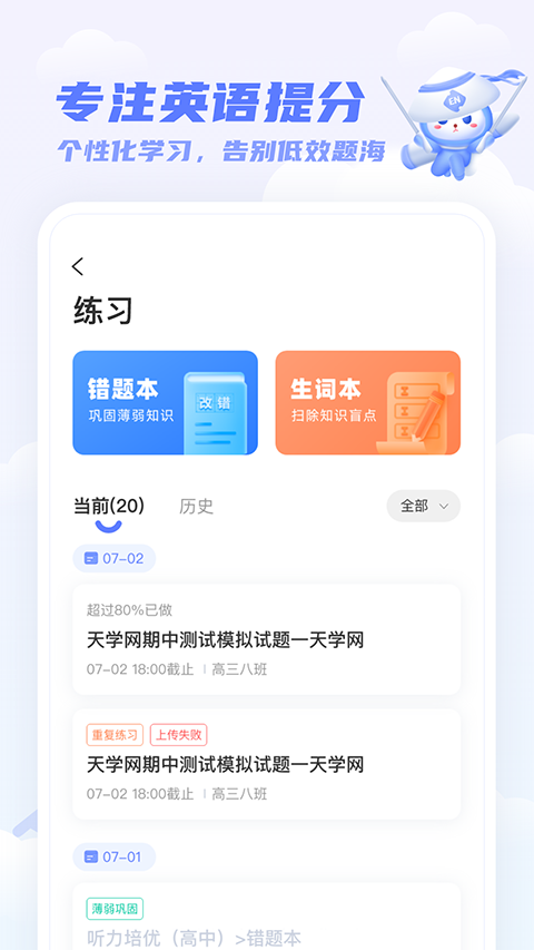 天学网学生端下载