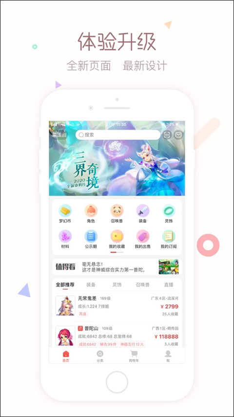 藏宝阁手游交易平台梦幻西游手游