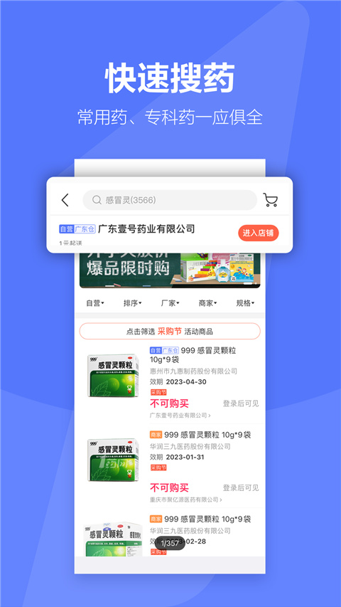 1药城商家版