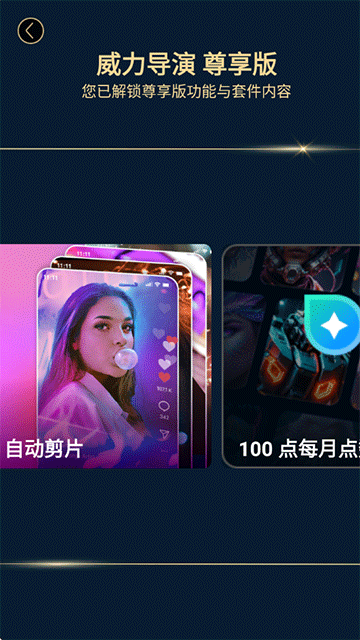 威力导演免费版
