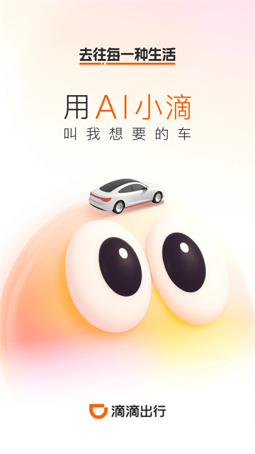 滴滴出行