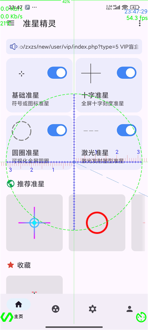 准星助手手机版